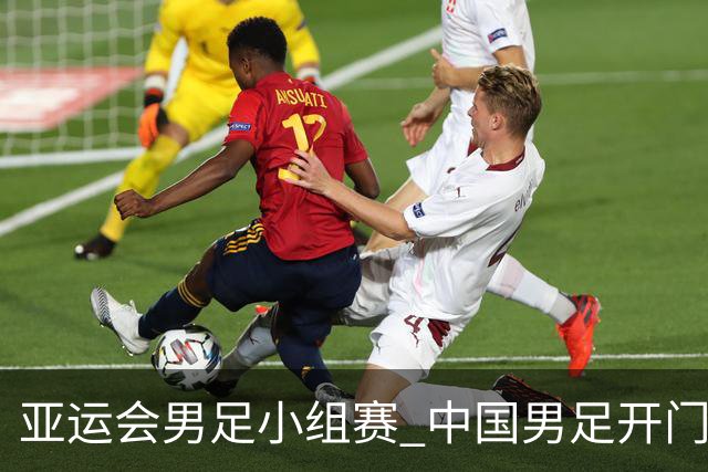 亚运会男足小组赛 中国男足开门红